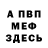 Меф VHQ Meikl Redulin