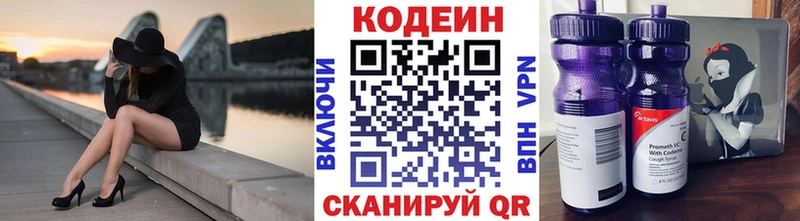 Codein напиток Lean (лин)  Мезень 